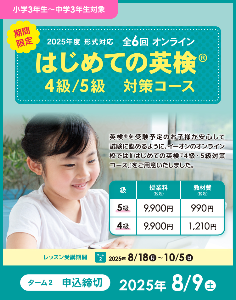 キッズはじめての英検　ターム2　