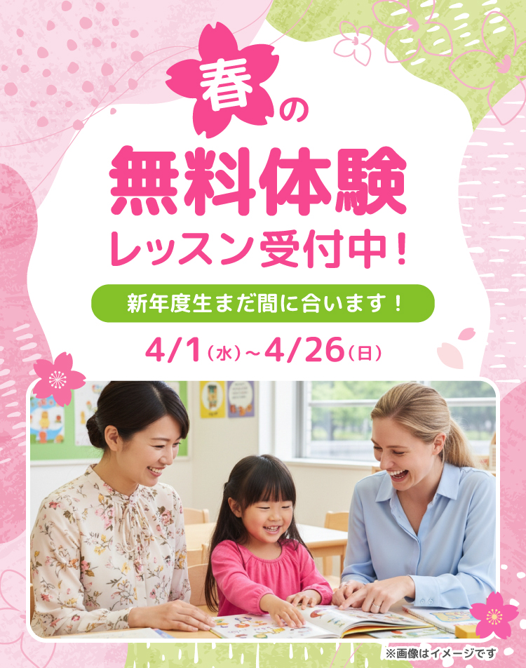 無料体験レッスン　受付中