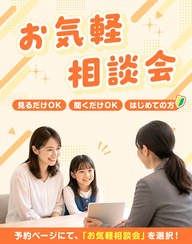 お気軽相談会