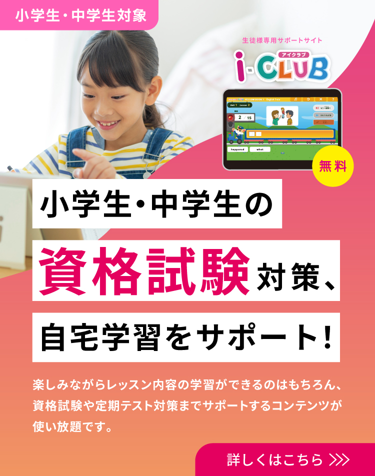学べる資格試験対策！