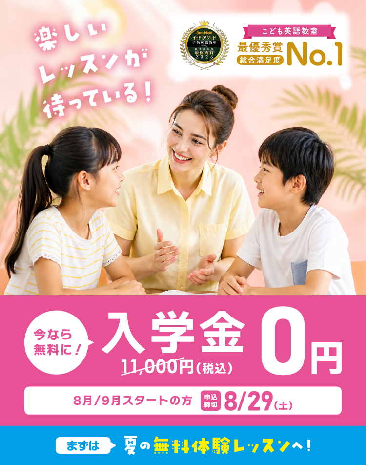 初月月謝10,000円OFF　6/30まで