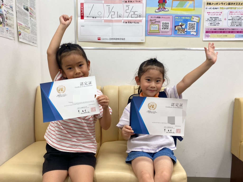 イーオンキッズ黒川校は、資格取得に強いスクールです。