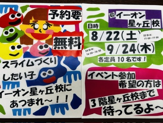 イーオン星ヶ丘校でキッズイベントを行います。