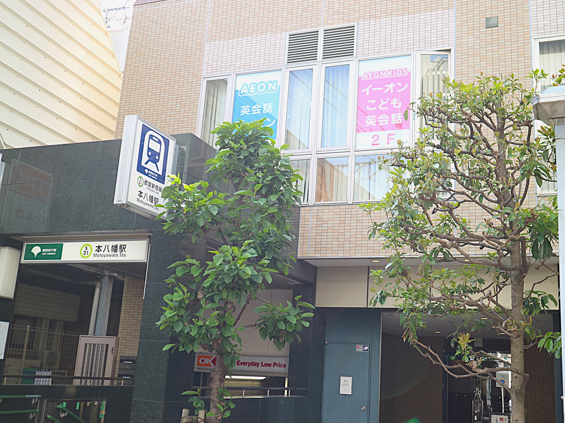 イーオンキッズ本八幡校は、駅近で通いやすい環境です。