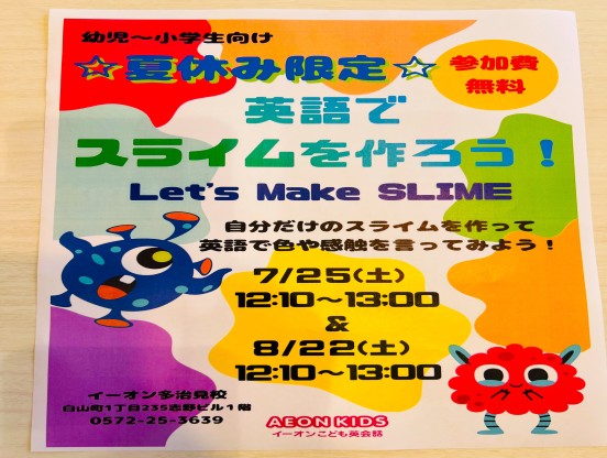 イーオンキッズ多治見校はイベントを行っています。