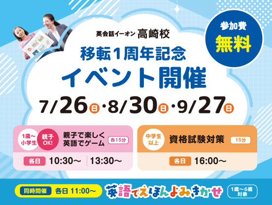 イーオンキッズ高崎校は日曜オープンを実施します。