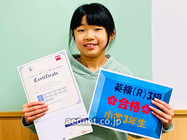 イーオンキッズ麻生校なら、資格試験合格を全力でサポートします。