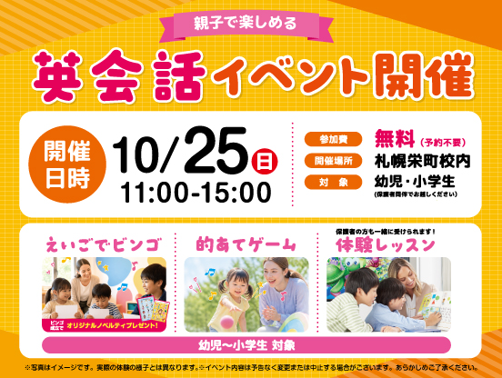 栄町10/25(日)英会話イベント開催