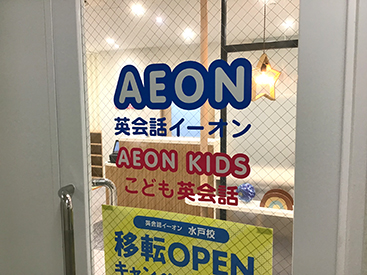 イーオンキッズ水戸校の入り口。