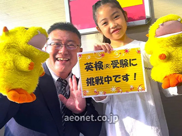 イーオンキッズつくば桜校のベテラン講師が、お子様の資格対策をしっかりサポート。