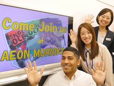 イーオンキッズ盛岡MOSSビル校には経験豊富で頼れる講師が揃っています。