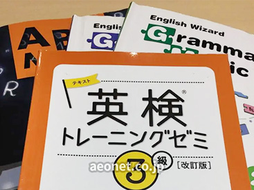 イーオンキッズ新百合ヶ丘校なら、資格試験合格を責任をもってサポートします。