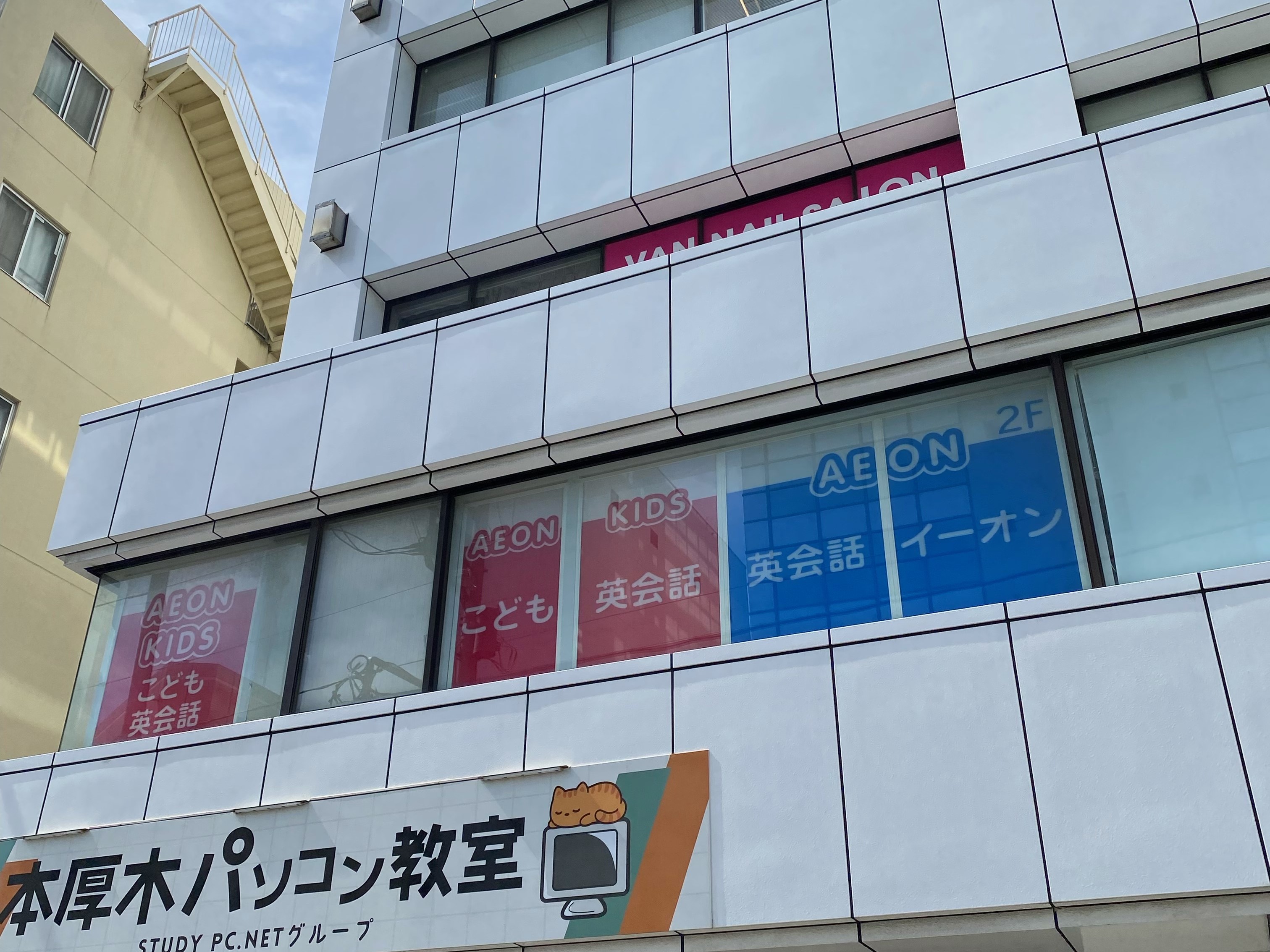 イーオンキッズ本厚木校は、交通アクセスが良く通いやすい立地です。