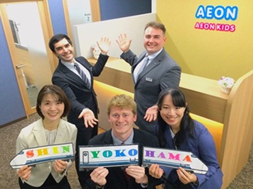 イーオンキッズ新横浜校では、スタッフが明るく快活な雰囲気でお迎えします。