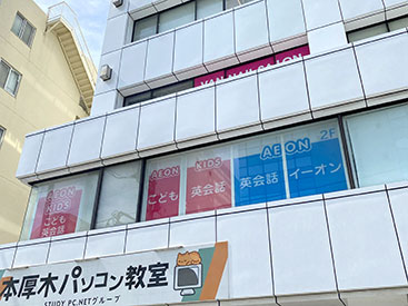 イーオンキッズ本厚木校は、交通アクセスが良く通いやすい立地です。