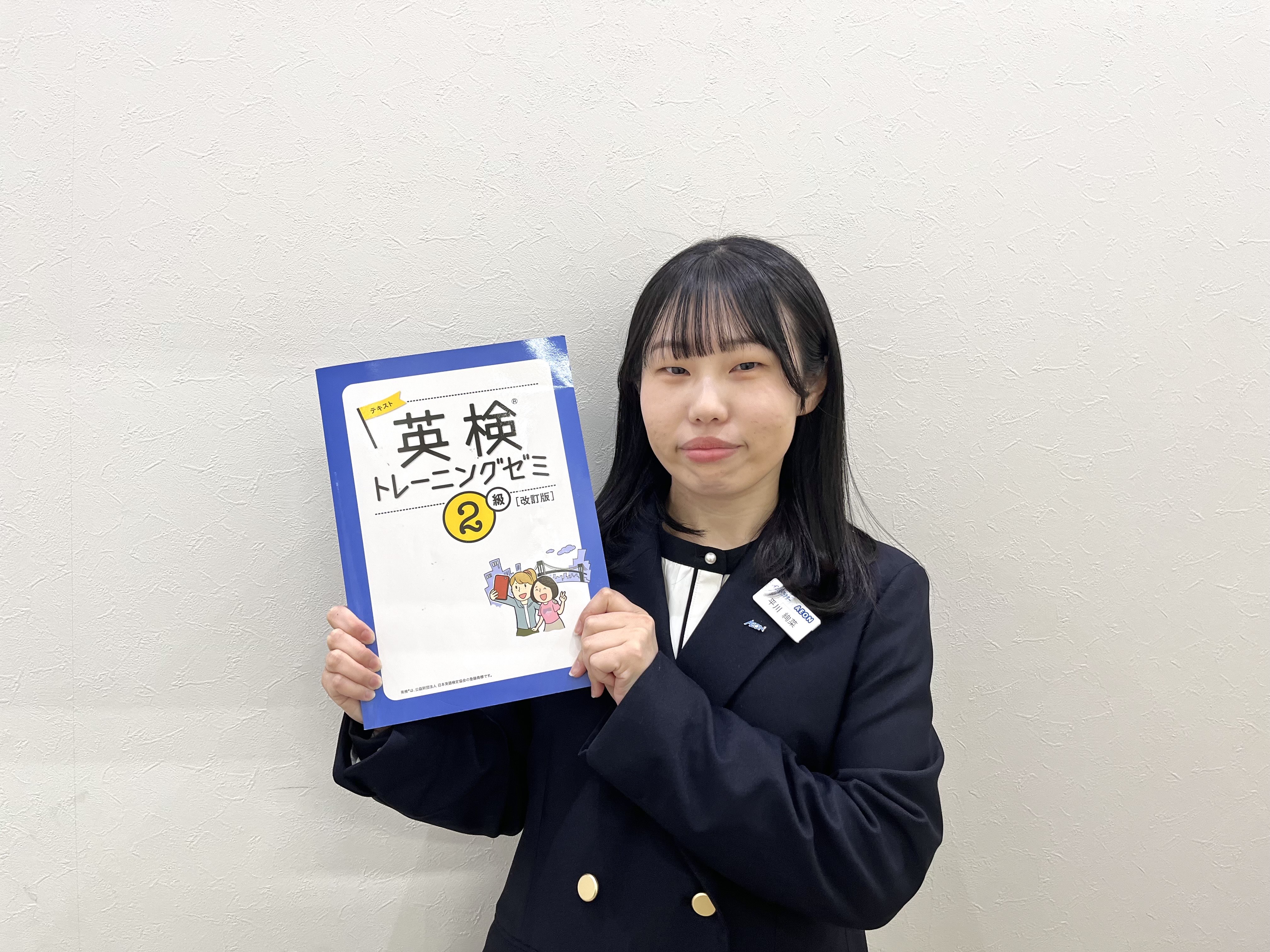 イーオンキッズ鈴鹿校では、資格試験に向けた準備がしっかりできます。