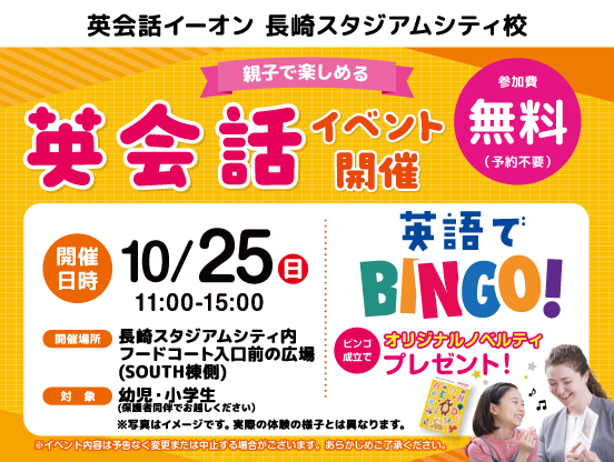 長崎10/25(日)英会話イベント開催