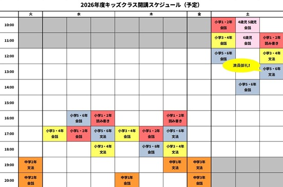 イーオンキッズ奈良学園前校では、2026年度コースの受付が始まっています。