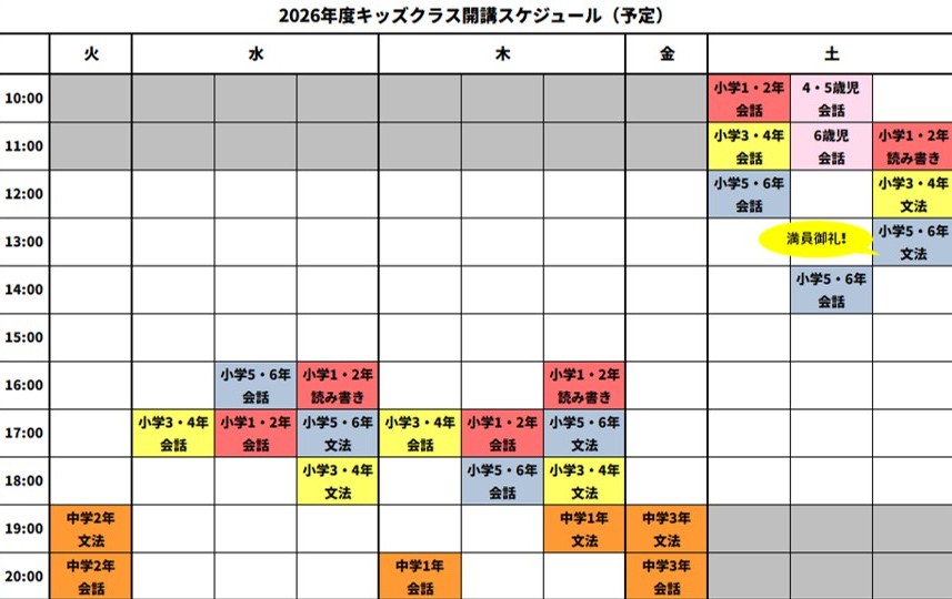 イーオンキッズ奈良学園前校では、2026年度コースの受付が始まっています。