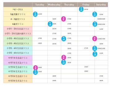 イーオンキッズ天王寺校の2026年度のスケジュール。