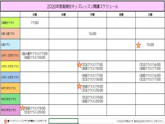 イーオンキッズ高槻校の今年度のクラス別開講スケジュールです☆