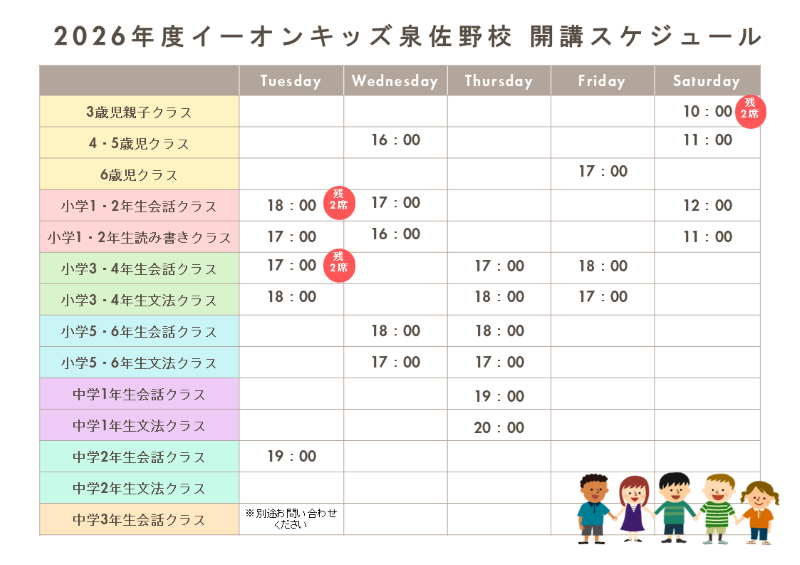 イーオンキッズ泉佐野校は、英語がはじめてのお子様も大歓迎です。
