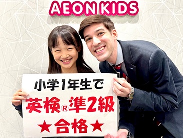 イーオンキッズ熊谷校は、資格取得に強いスクールです。