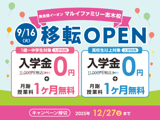 志木校がマルイファミリー志木校として移転オープン