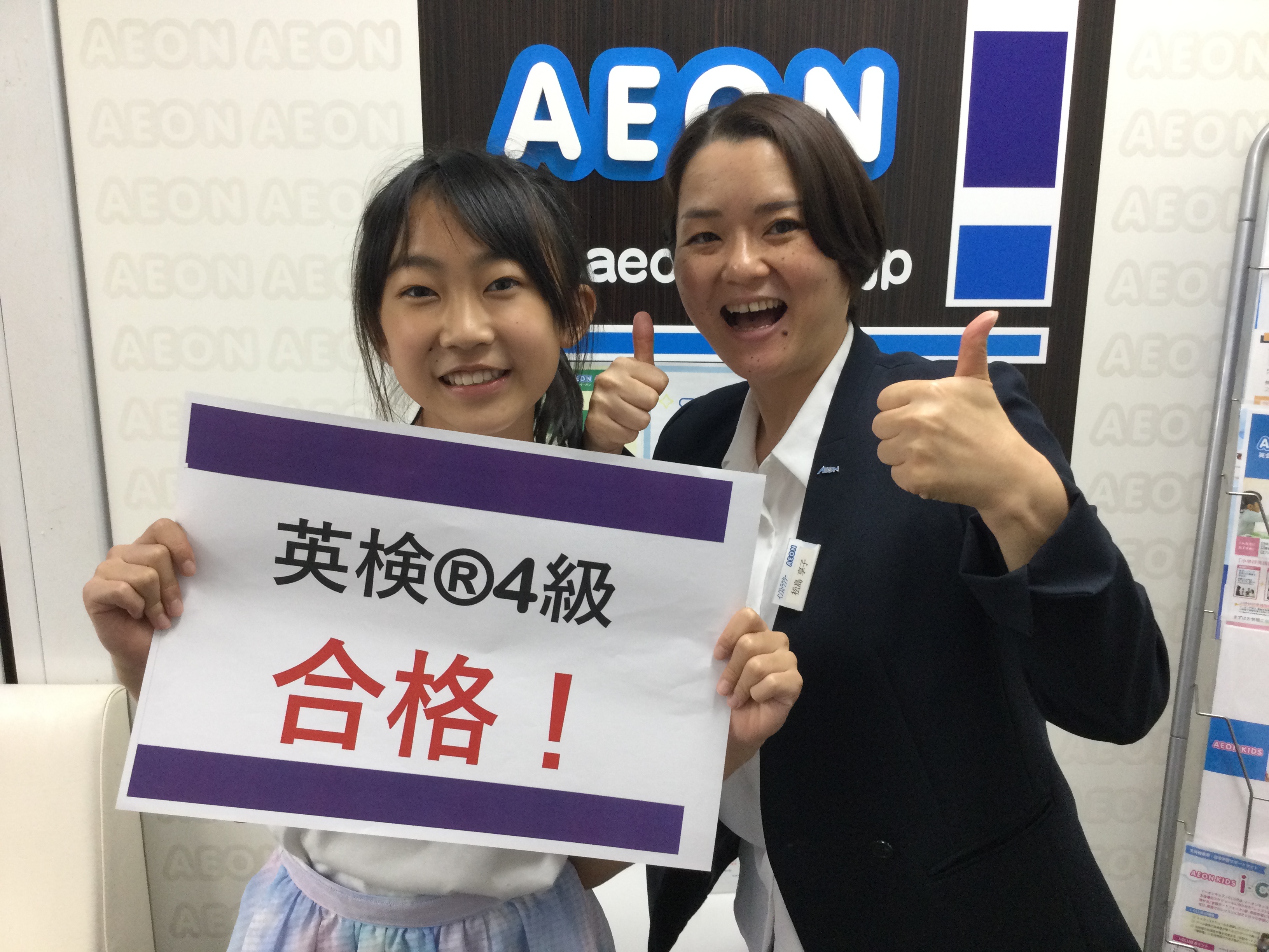 イーオンキッズ静岡草薙校は、夢や目標の実現に役立つ実践的な英語力を習得できます。