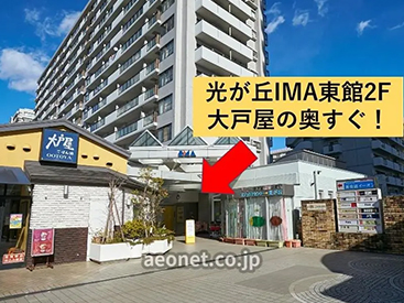 イーオンキッズ光が丘校は、江戸線光が丘駅A3出口から徒歩１分で便利。