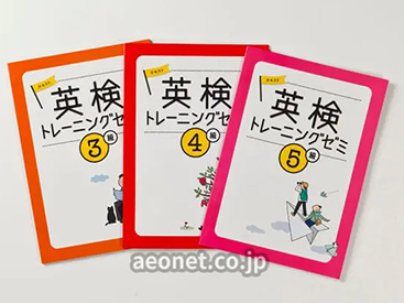 イーオンキッズ調布校なら、英検(R)などの資格試験合格を全力でサポートします。