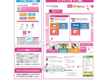 イーオンキッズ銀座校では、自宅学習サポートも充実。