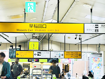 高田馬場校の道順写真1