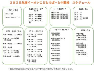 イーオンキッズこどもでぱーと中野校は、日曜も開校！