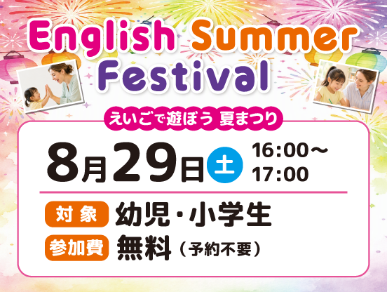 昭島校8/29イベント開催
