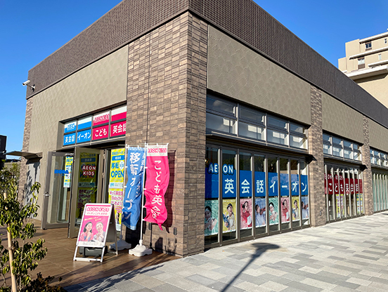 イーオンキッズ昭島校は、アクセス良好で通いやすい場所です。