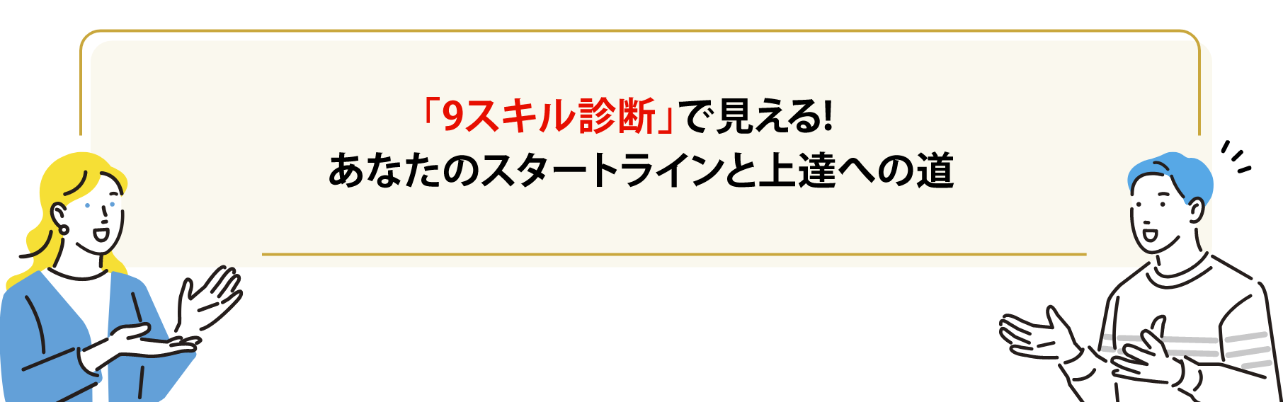 ふとした質問に“サクッと返せる自分”になりたい…！