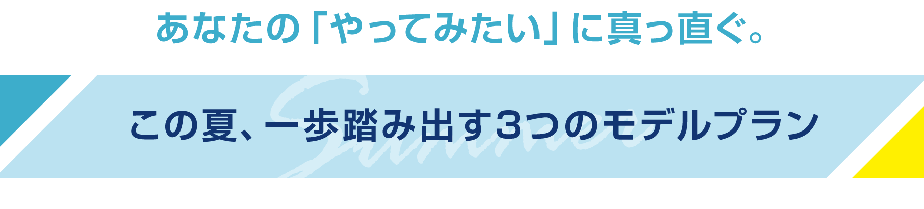 カリキュラム刷新！生徒様一人ひとりの成果にこだわり、メソッドから見直しました。あなたに合った上達の道がここに。