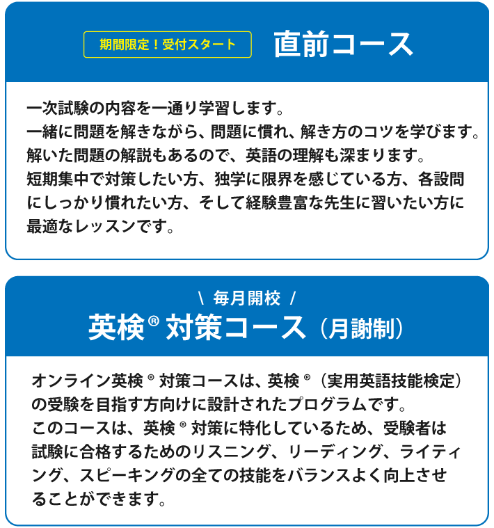 目標級別で選べる２つのコース