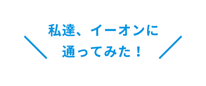 高校生向け英語上達特別プログラム 高校生の英語上達レポート 英会話 Aeon