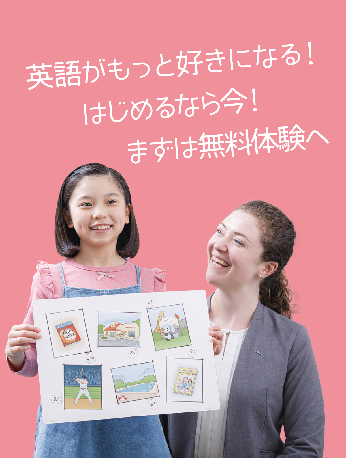 英語がもっと好きになる！はじめるなら今！まずは無料体験へ
