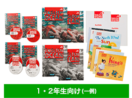 未来型新教材。1〜2年生向け教材
