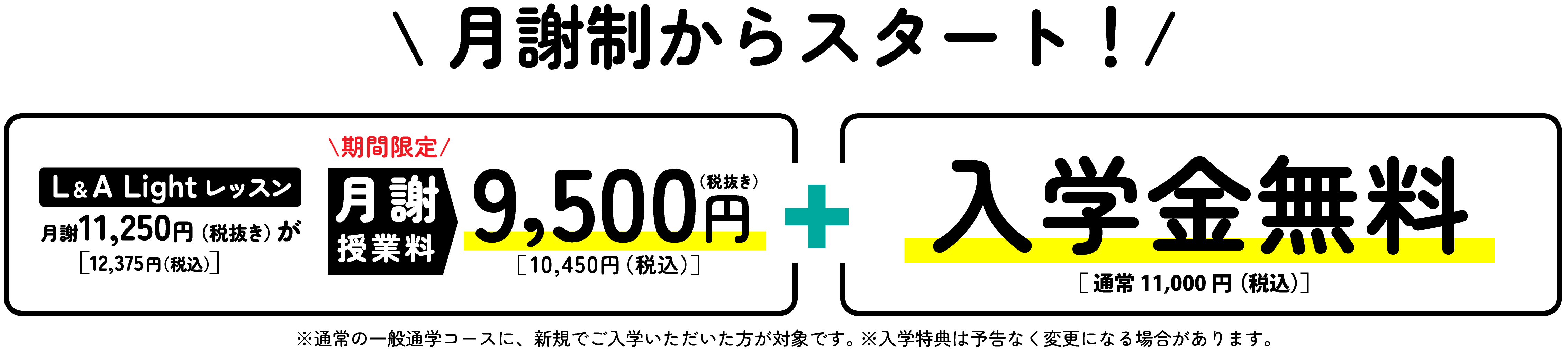 5月入学特典「入学金無料」5月/6月スタートの方 2024年5月31日（金）