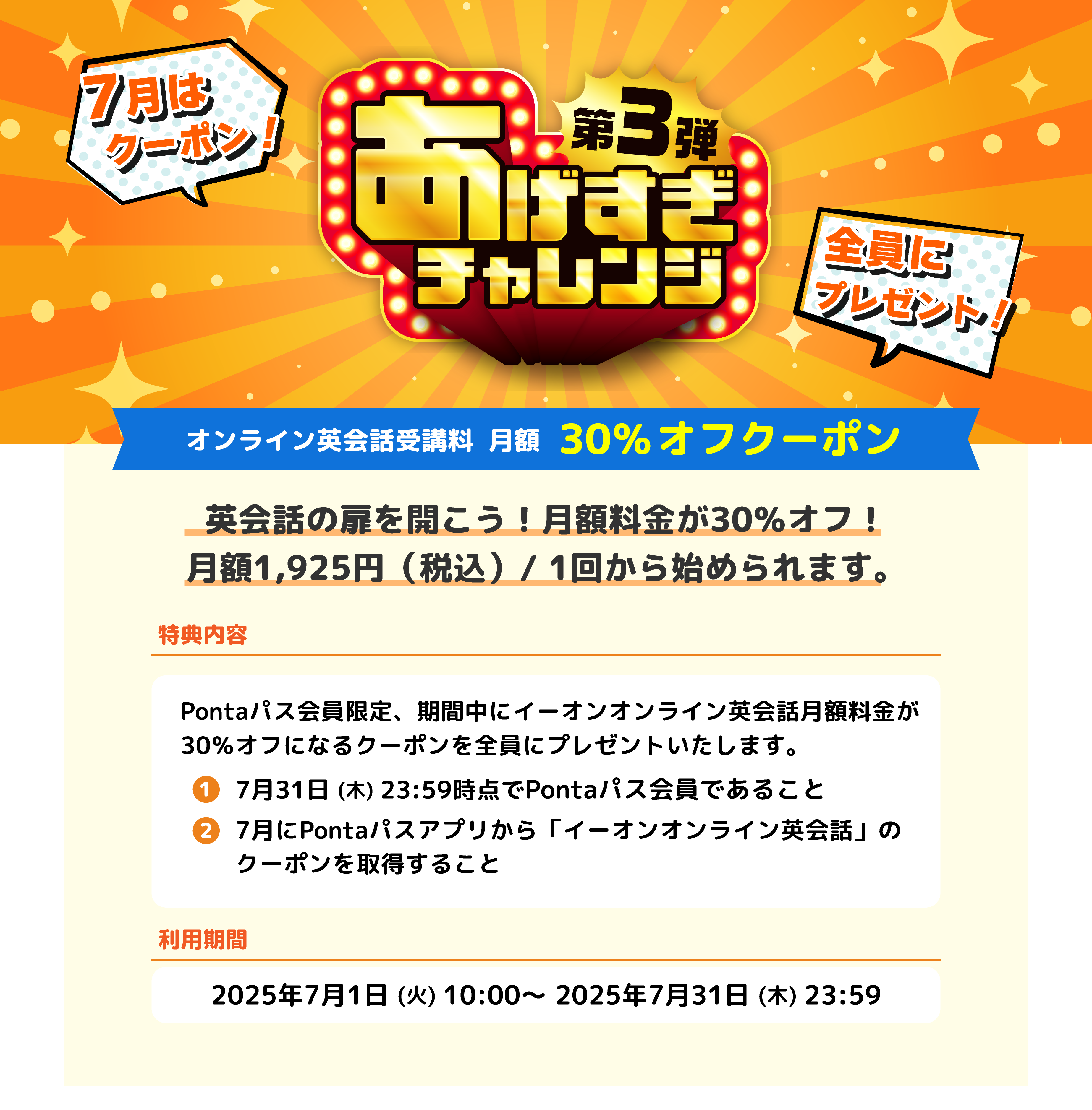 オンライン英会話授業料 月額30%オフクーポン!