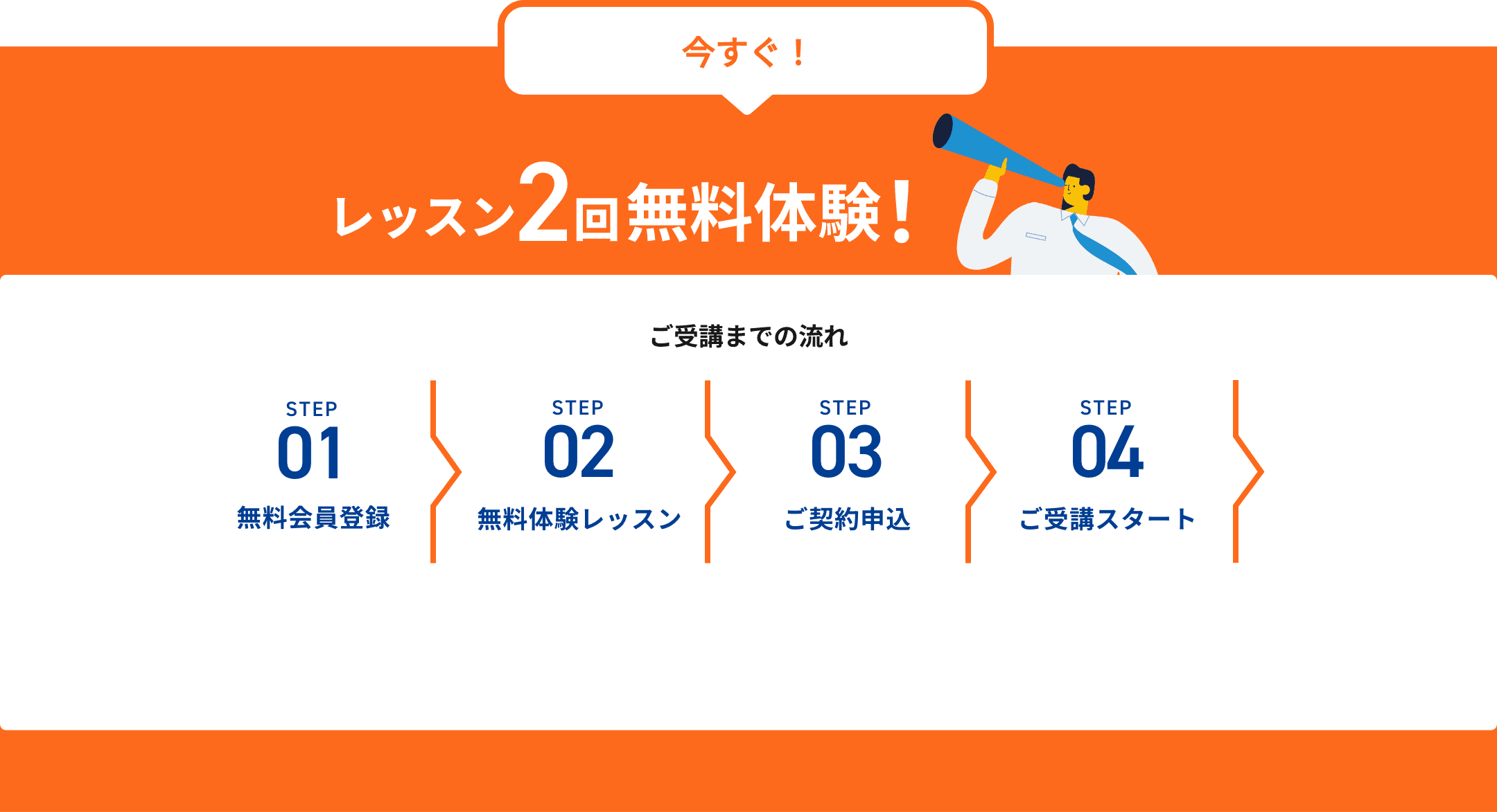 今すぐ！レッスン２回無料体験！