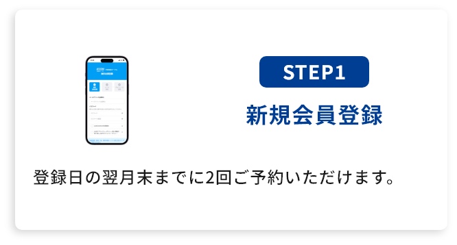 新規会員登録