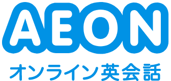 イーオン オンライン英会話