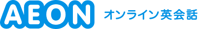 イーオン オンライン英会話