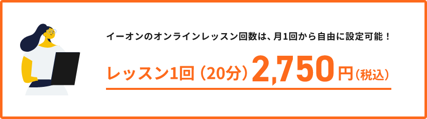 レッスン1回2,750円