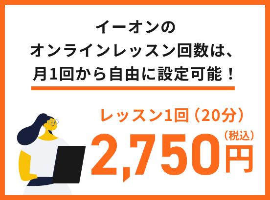 レッスン1回2,750円